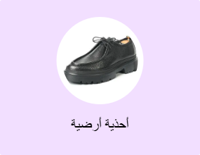 أحذية أرضية