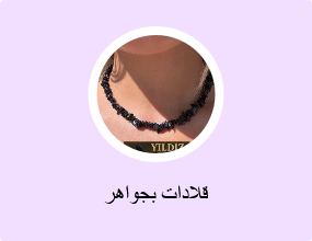 قلادات بجواهر