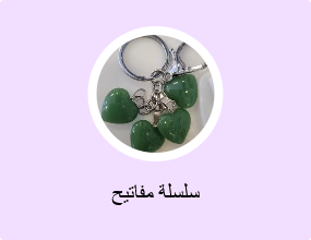 سلسلة مفاتيح