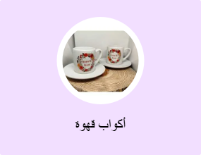 أكواب قهوة