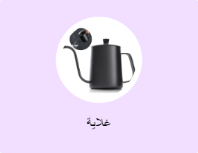 غلاية