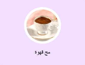 مج قهوة