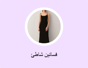 فساتين شاطئ