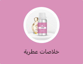 عطور مركزة