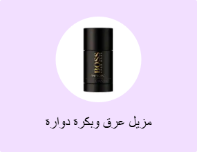 مزيل عرق وبكرة دوارة