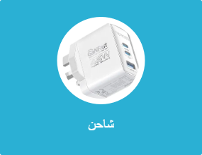 شاحن