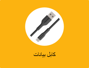 كابل بيانات