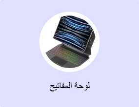 لوحة المفاتيح