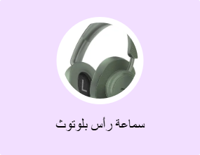سماعة رأس بلوتوث