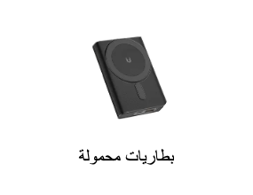 بطارية محمولة
