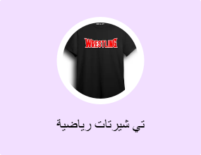 تي شيرتات رياضية