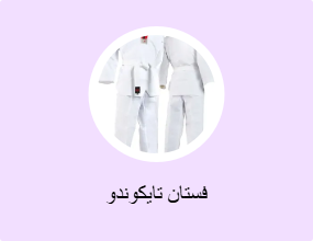 فستان تايكوندو