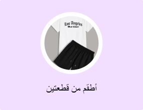 أطقم من قطعتين