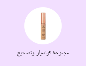 مجموعة كونسيلر وتصحيح