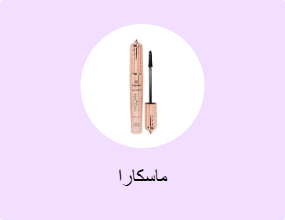 ماسكارا