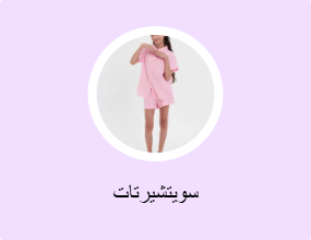 سويتشيرتات
