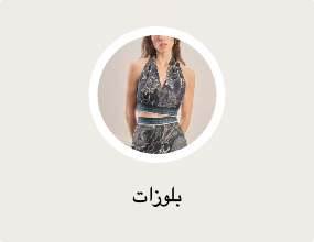 بلوزات