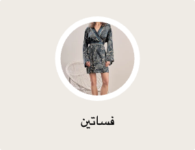 فساتين