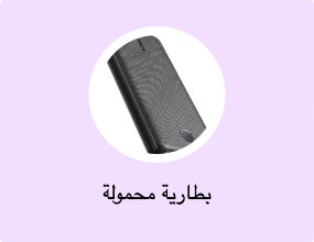 بطارية محمولة
