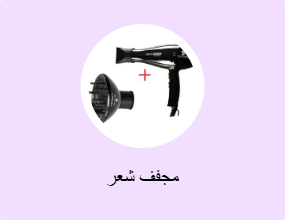 مجفف شعر