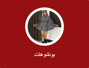 بونشوهات