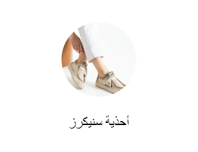 أحذية سنيكرز