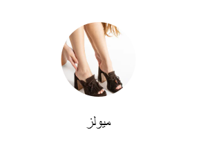 ميولز