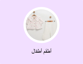 أطقم أطفال