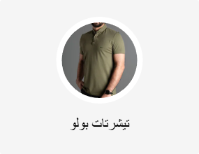 تيشرتات بولو