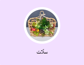 سلّات