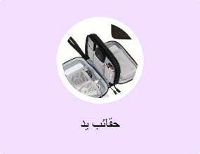 حقائب يد