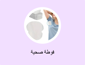 فوطة صحية