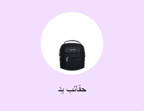 حقائب يد