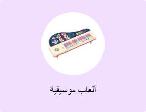 ألعاب موسيقية
