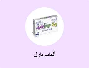 ألعاب بازل