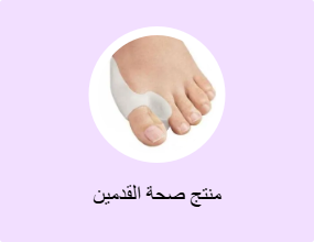 منتج صحة القدمين
