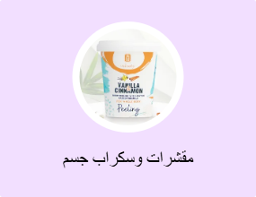مقشرات وسكراب جسم
