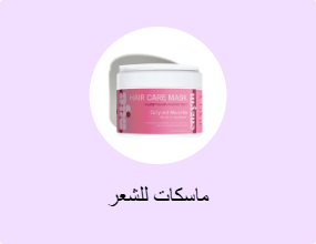 ماسكات للشعر