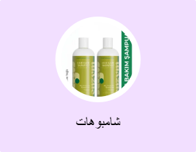 شامبوهات