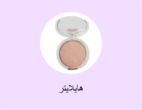 هايلايتر