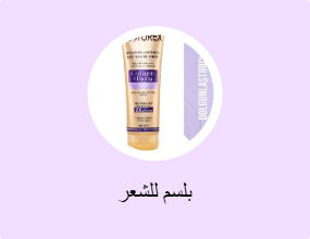 بلسم للشعر