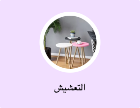 التعشيش