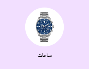 ساعات