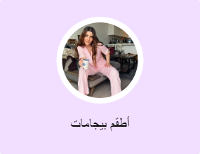 أطقم بيجامات
