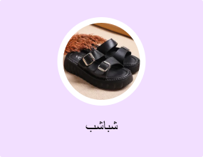 شباشب
