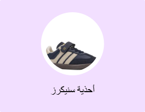 أحذية سنيكرز