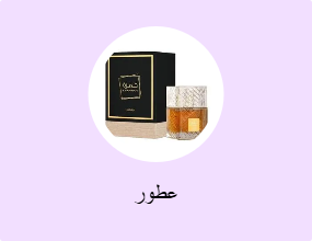 عطور