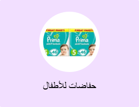 حفاضات للأطفال