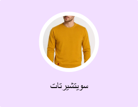 سويتشيرتات