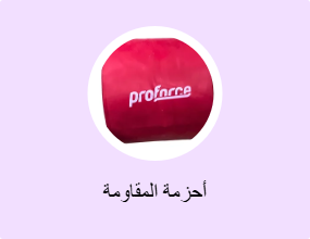 أحزمة المقاومة